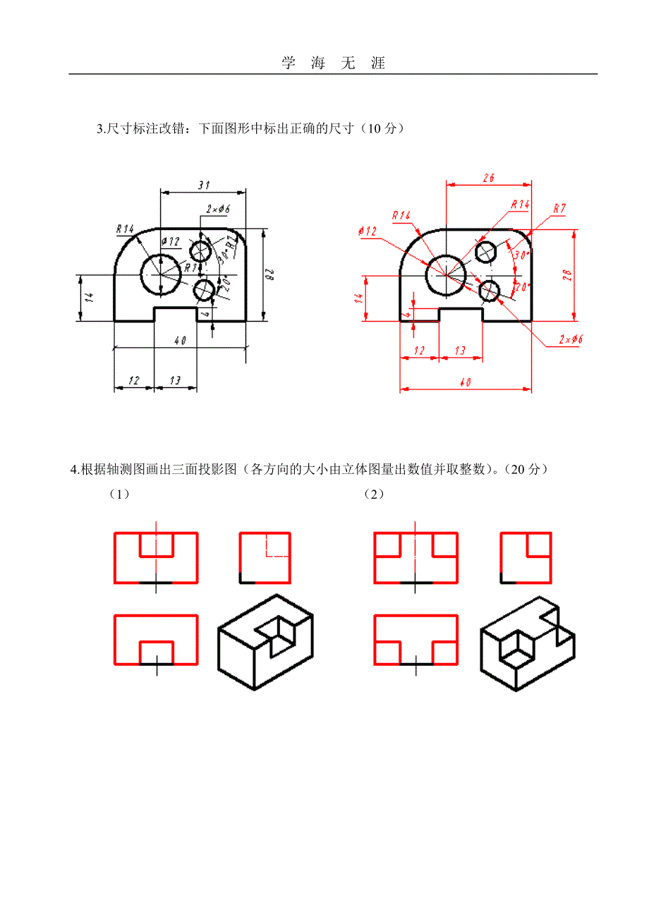 （2020年整理）最新电大国家开放大学机械制图网络核心课形考网考作业.doc_第3页