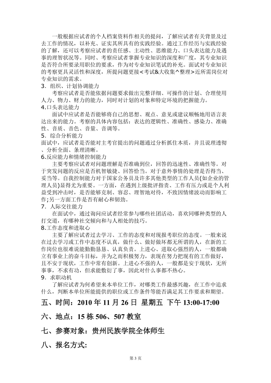 2020年(策划方案）公务员策划书__第3页