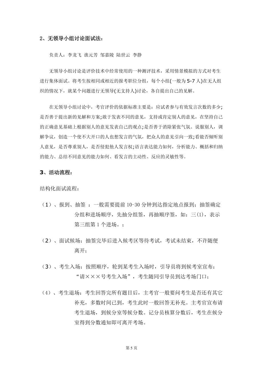 2020年(策划方案）公务员策划书__第5页