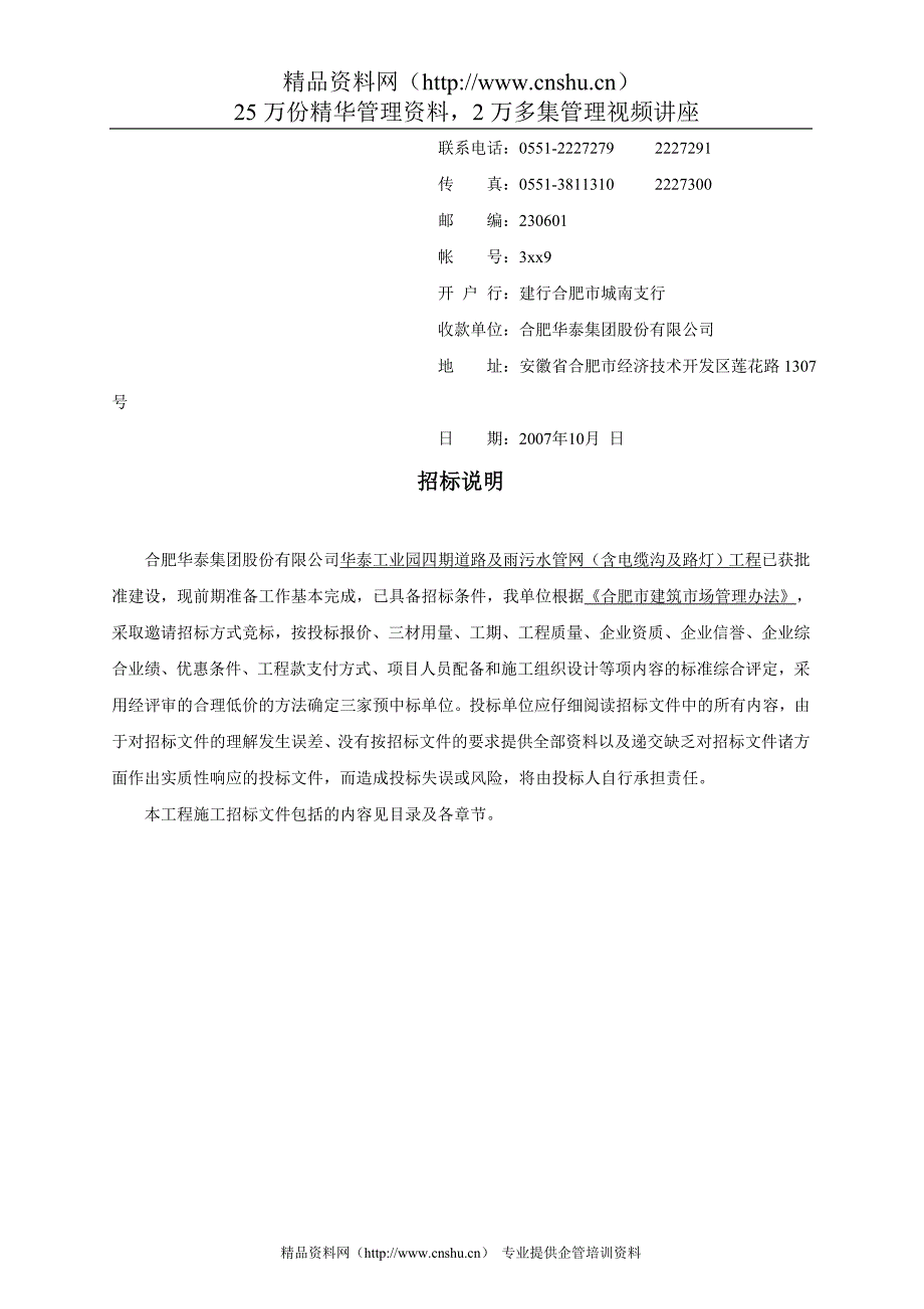 2020年(招标投标）华泰工业园道路及雨污水管网工程总包招标文件_第3页