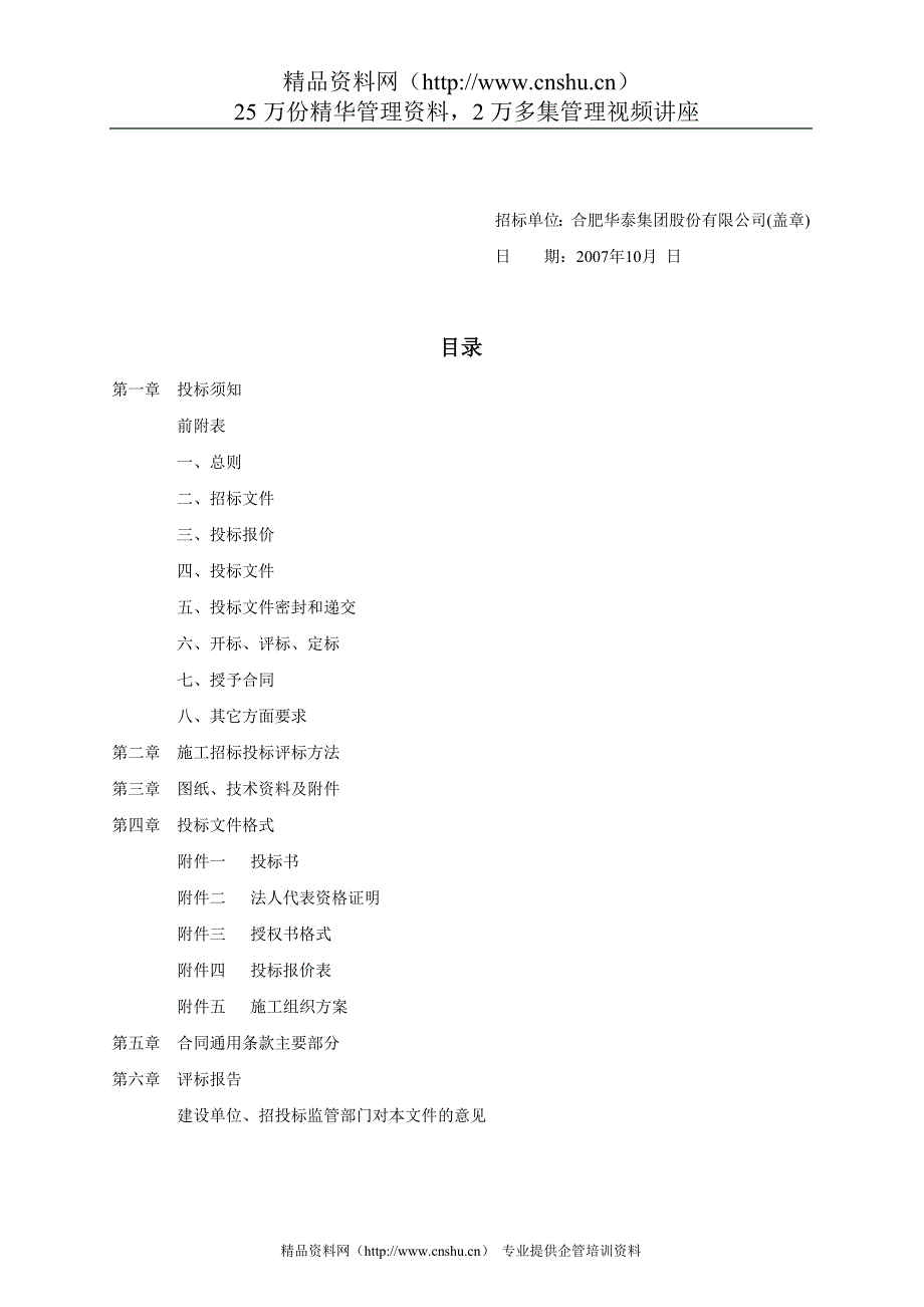 2020年(招标投标）华泰工业园道路及雨污水管网工程总包招标文件_第4页