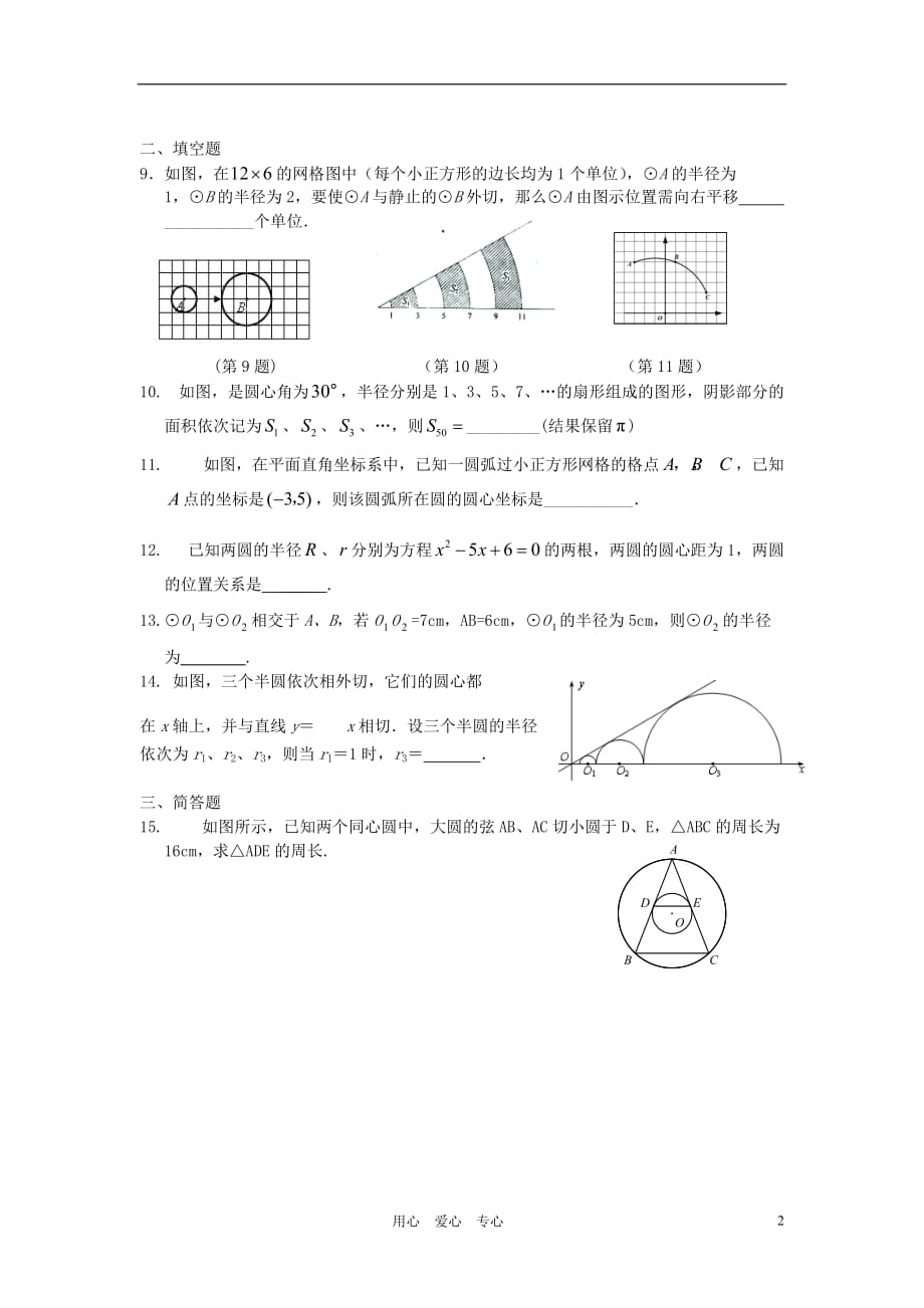 九年级数学下册 第28章圆单元测试题 华东师大版.doc_第2页