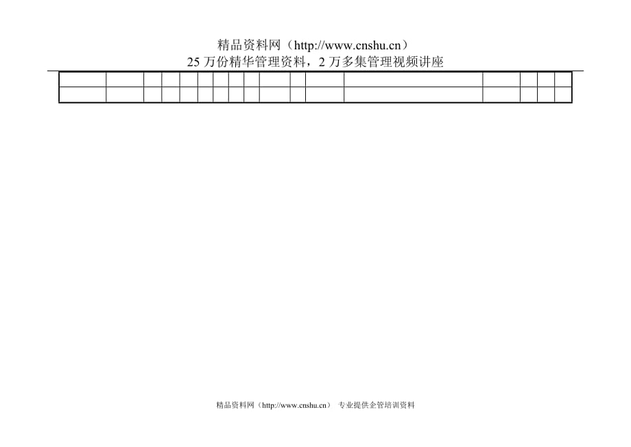 （2020年）人事制度表格人事登记表_第2页