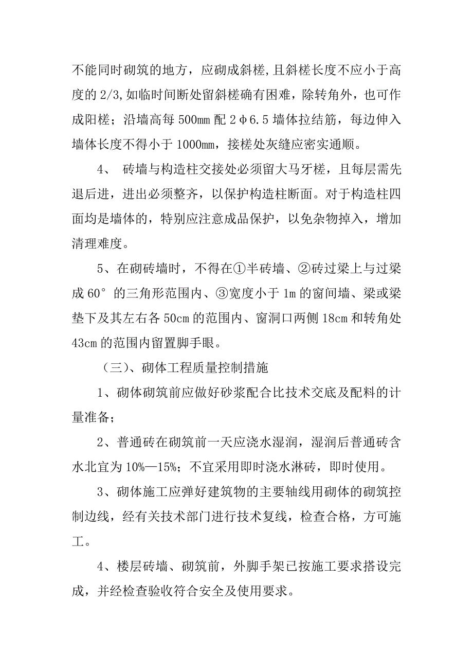 办公楼拆除改造工程主体砖混结构施工_第2页