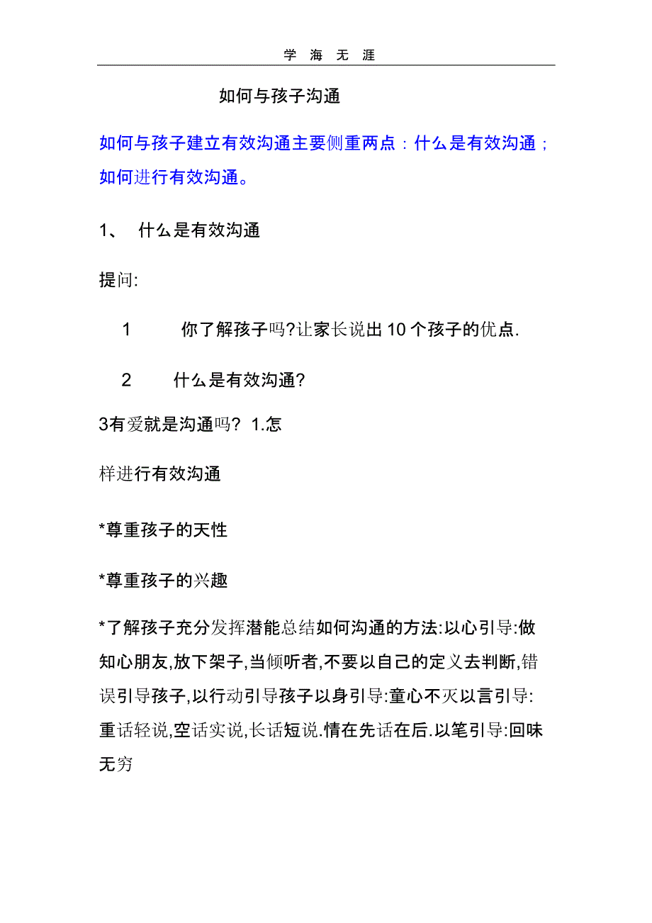 小学生家长会心理健康讲座（2020年整理）.pptx_第1页