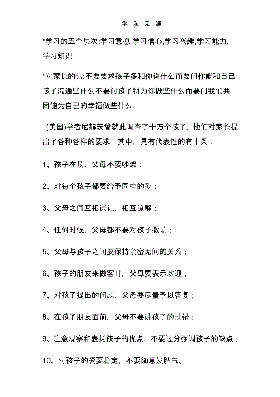 小学生家长会心理健康讲座（2020年整理）.pptx_第2页