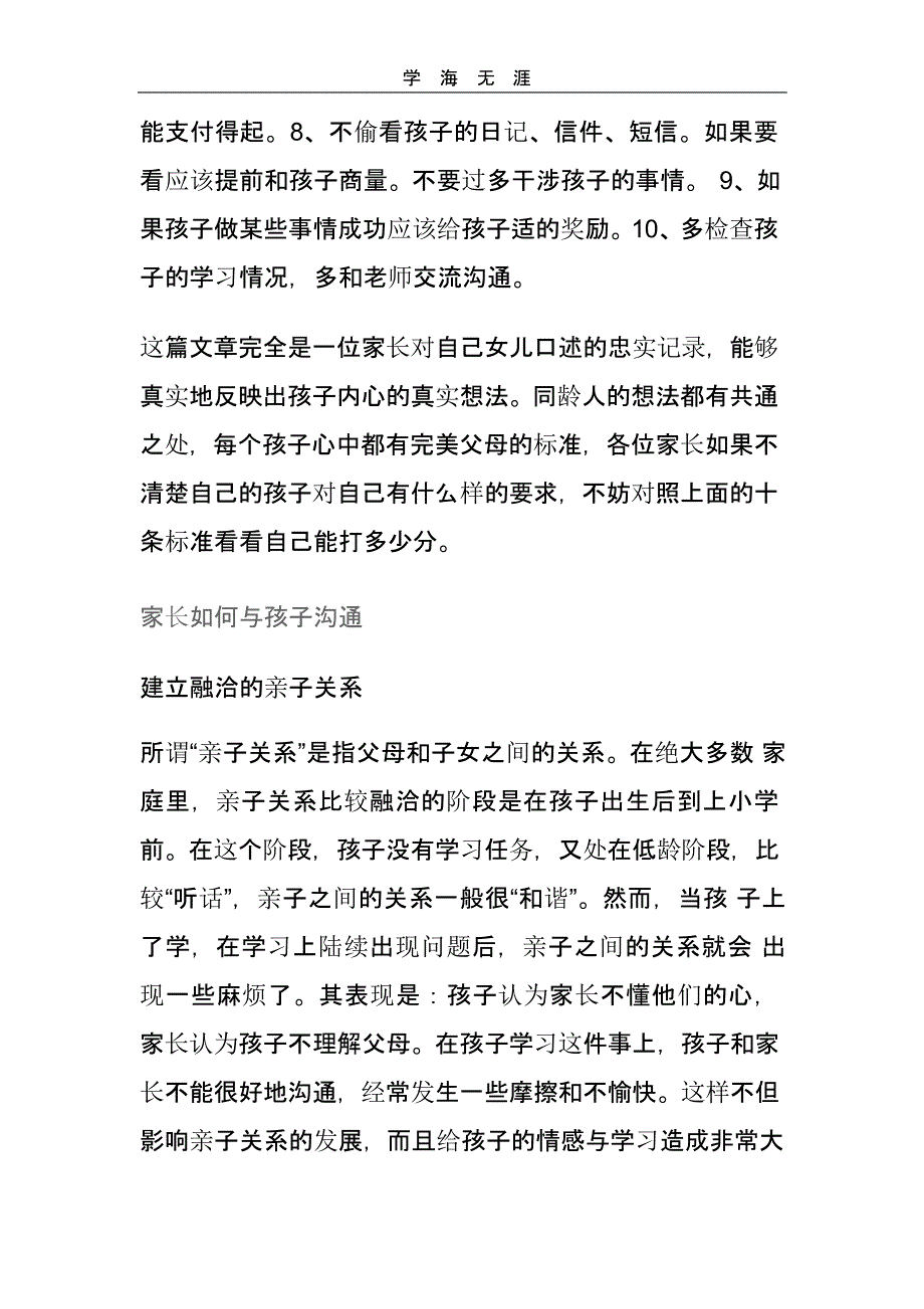 小学生家长会心理健康讲座（2020年整理）.pptx_第4页