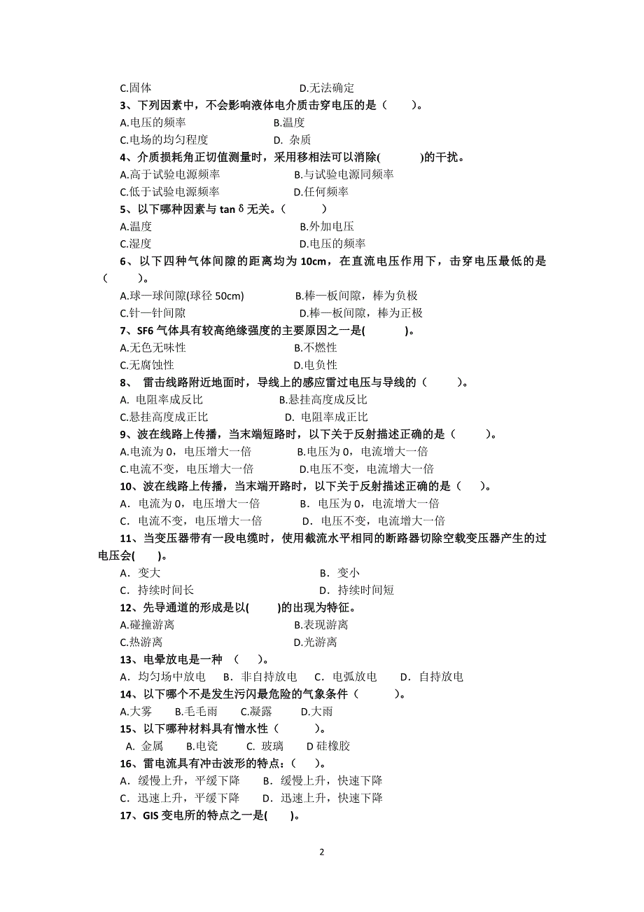 （2020年整理）高电压技术期末总复习.doc_第2页