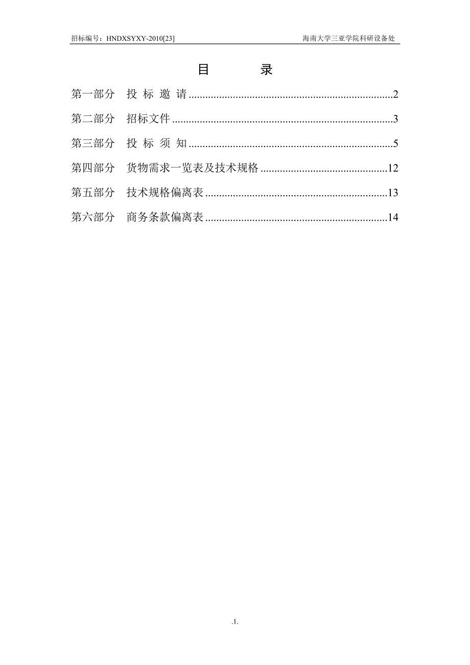 2020年(招标投标）公共计算机实验室招标采购项目_第2页