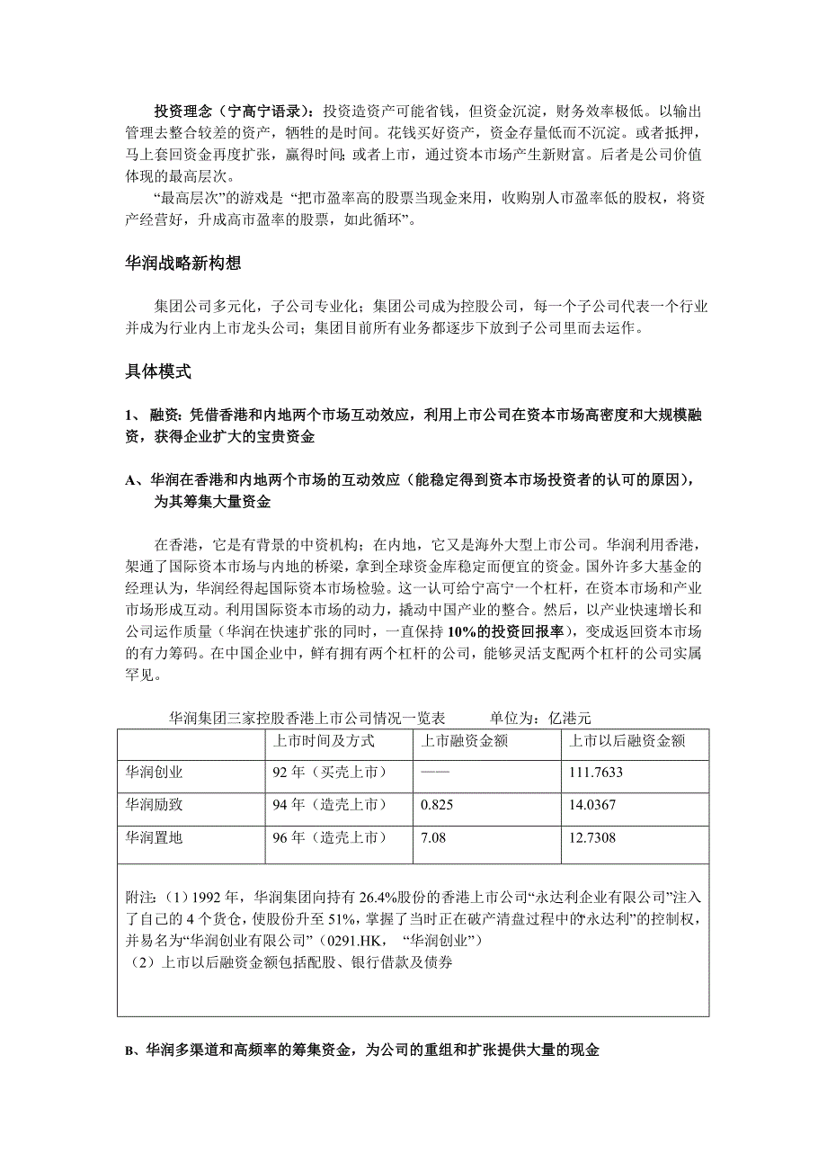 2020年(运营管理)华润集团资本运营分析6_第3页