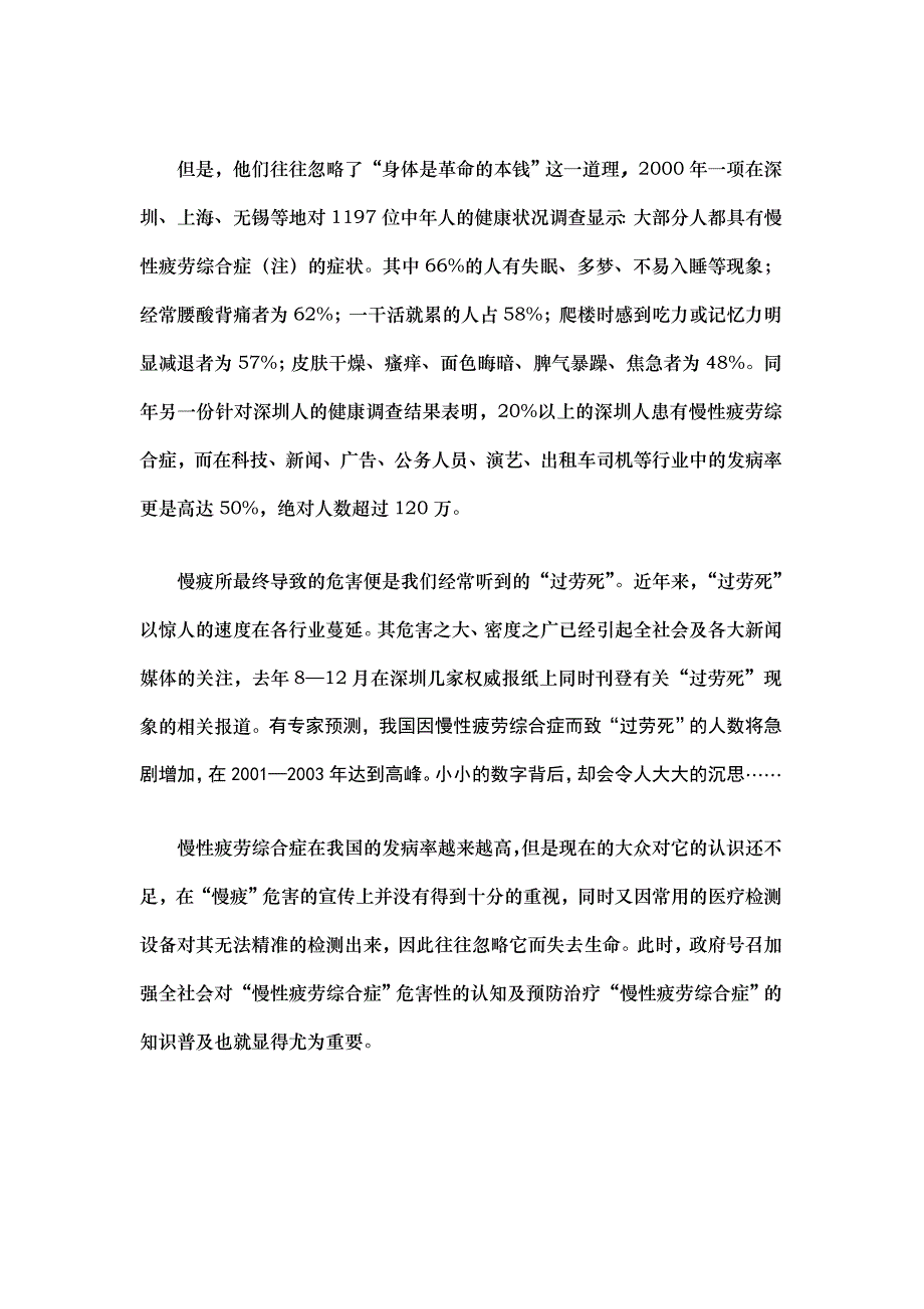 （策划）贵州神奇精乌胶囊--样板市场深圳启动策划v_第3页