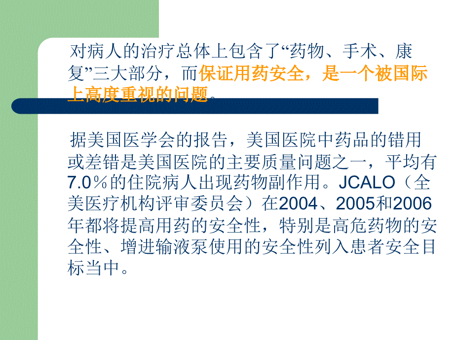 护理过程中安全给药之注意事项ppt课件_第4页