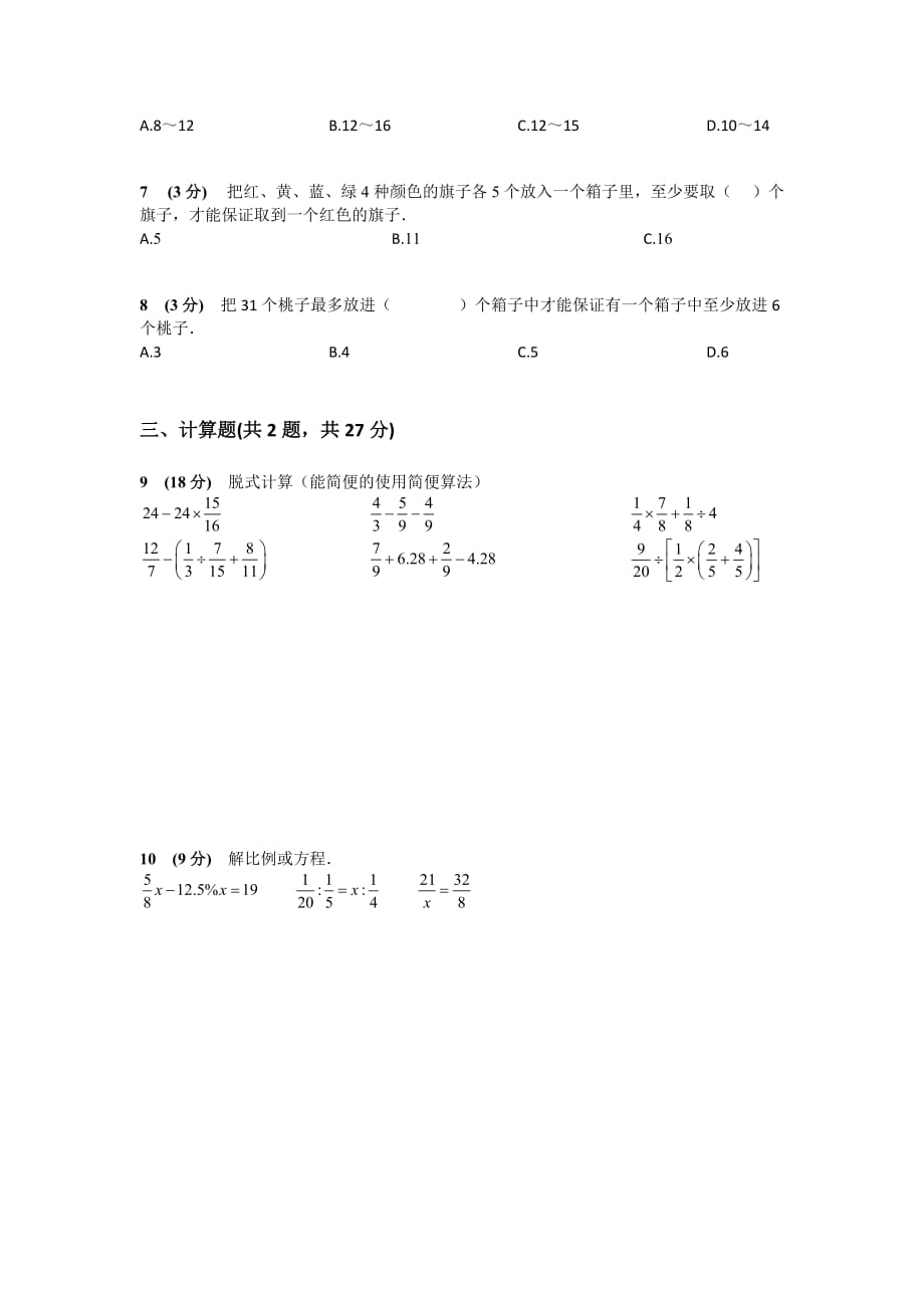 六年级下册数学试题 - 鸽巢原理人教版（无答案）_第2页