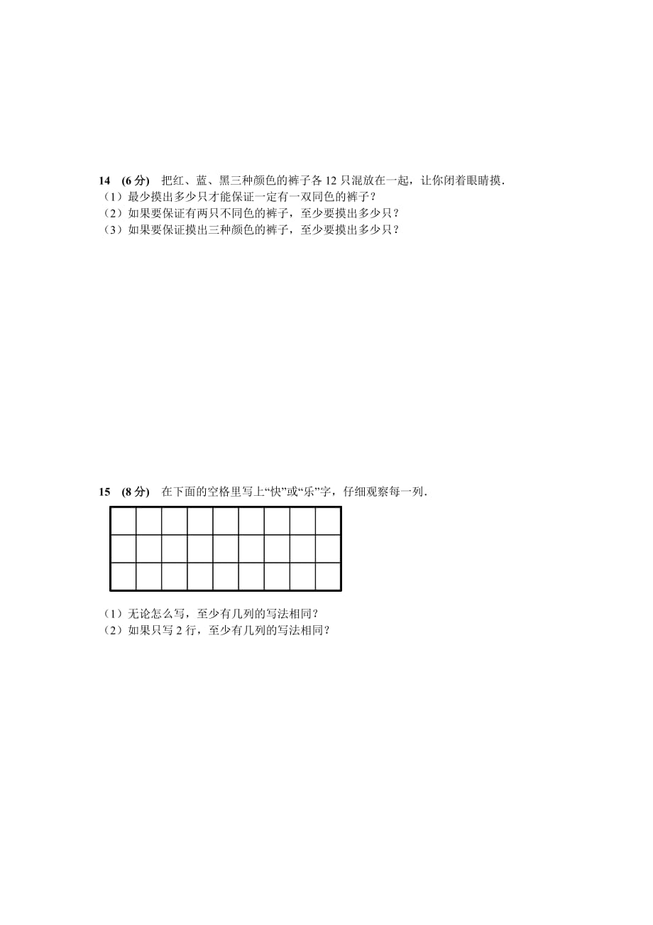 六年级下册数学试题 - 鸽巢原理人教版（无答案）_第4页