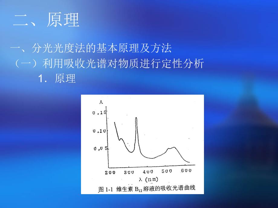 实验碱性磷酸酶米氏常数的测定ppt课件_第3页