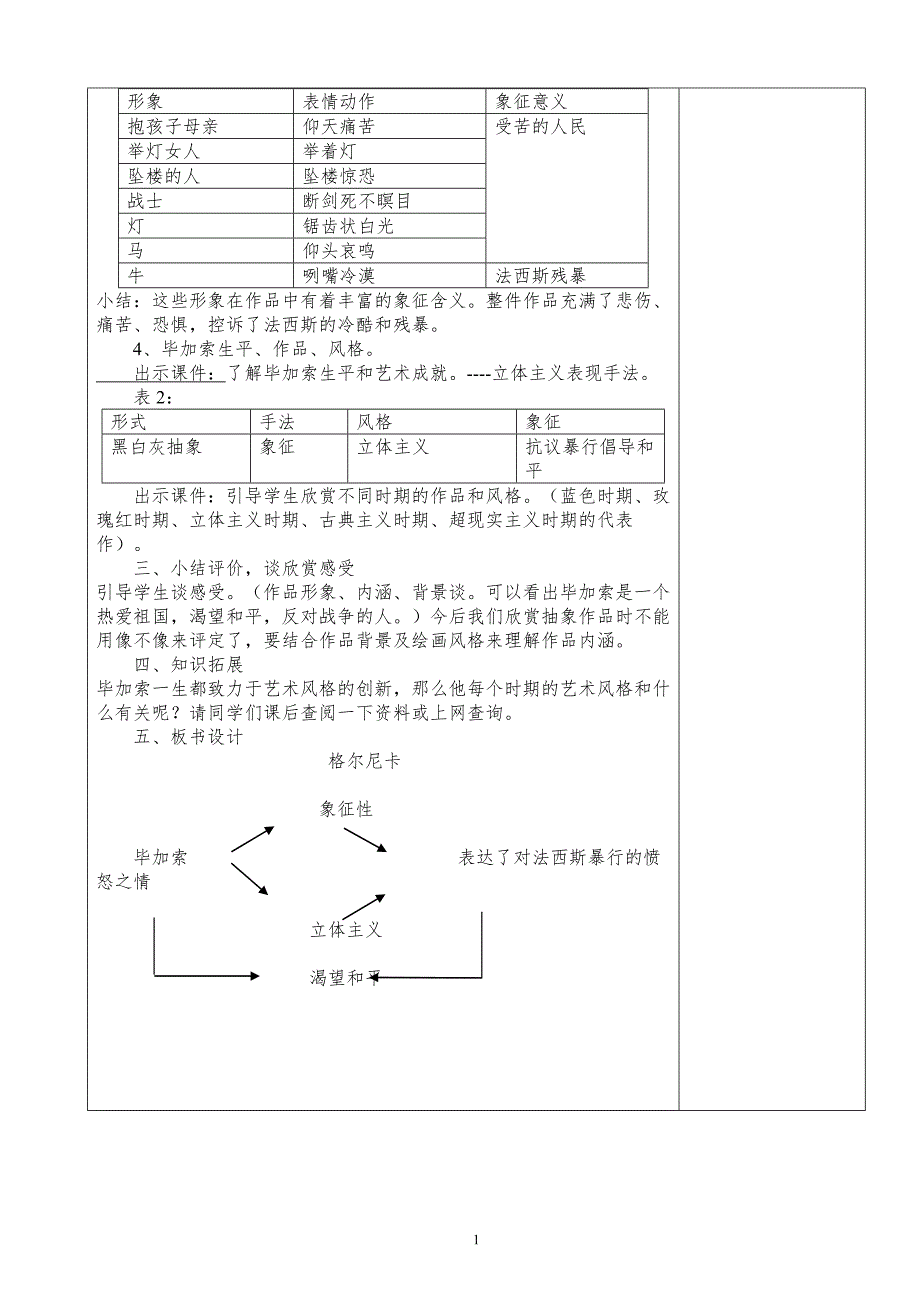 （2020年整理）人美版七年级下册美术教案(全).doc_第2页