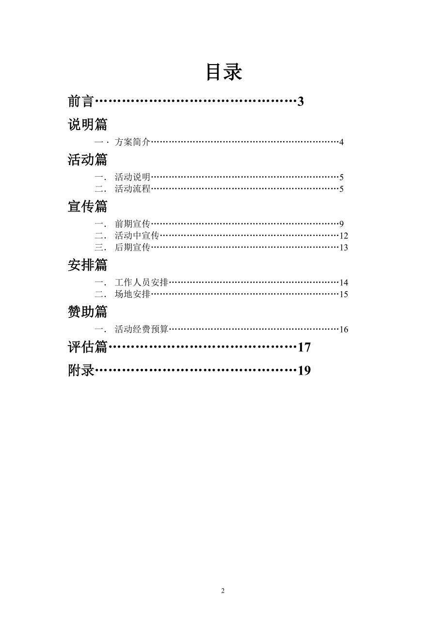 （策划方案）活动赞助策划书模板v_第2页