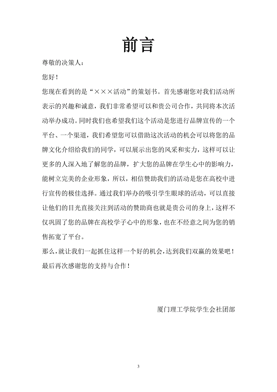 （策划方案）活动赞助策划书模板v_第3页