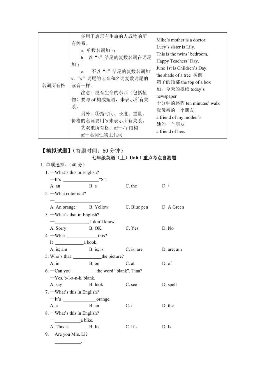 九年级英语总复习：七年级（上）Unit 1~Unit 2湘教版.doc_第3页