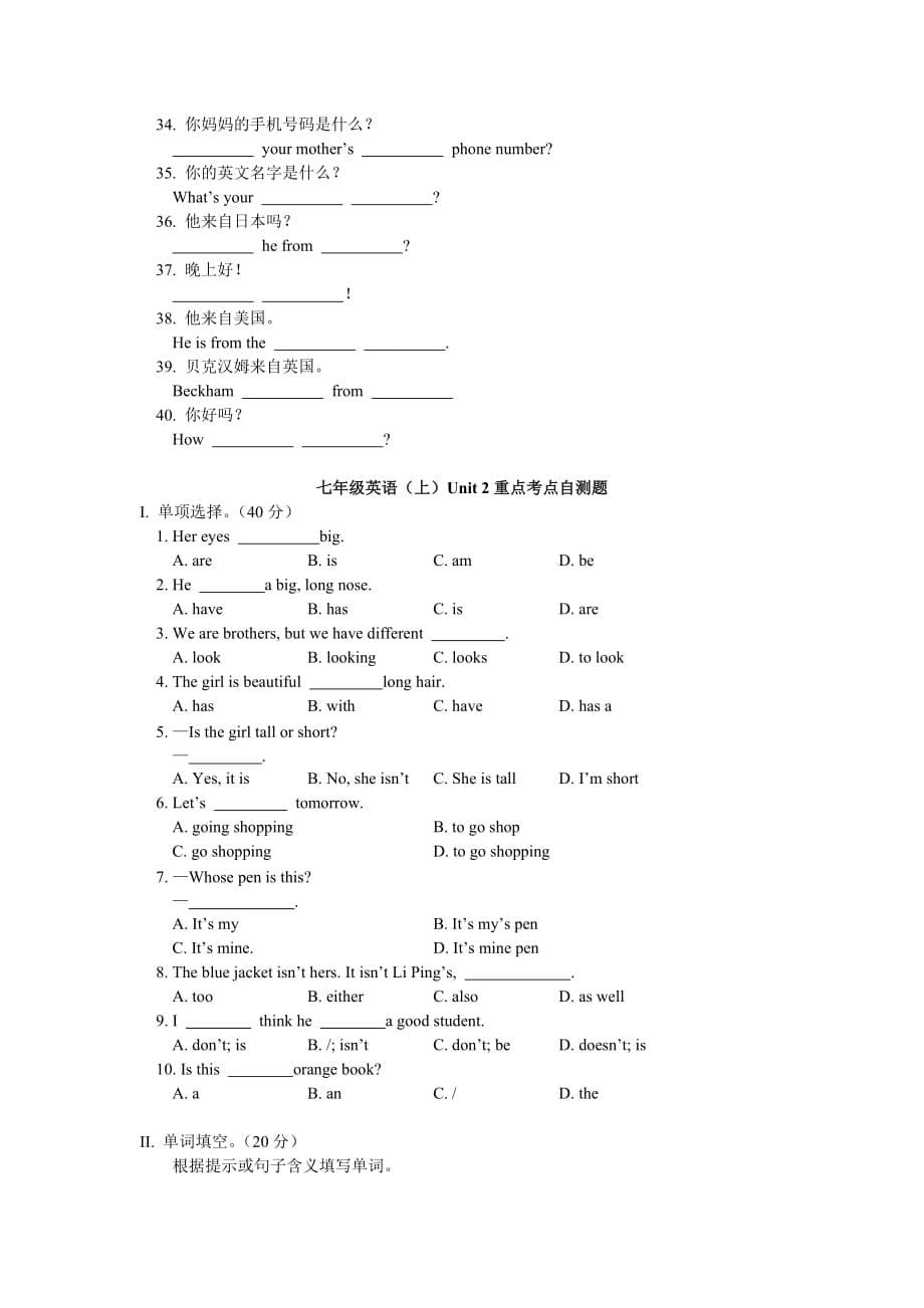 九年级英语总复习：七年级（上）Unit 1~Unit 2湘教版.doc_第5页