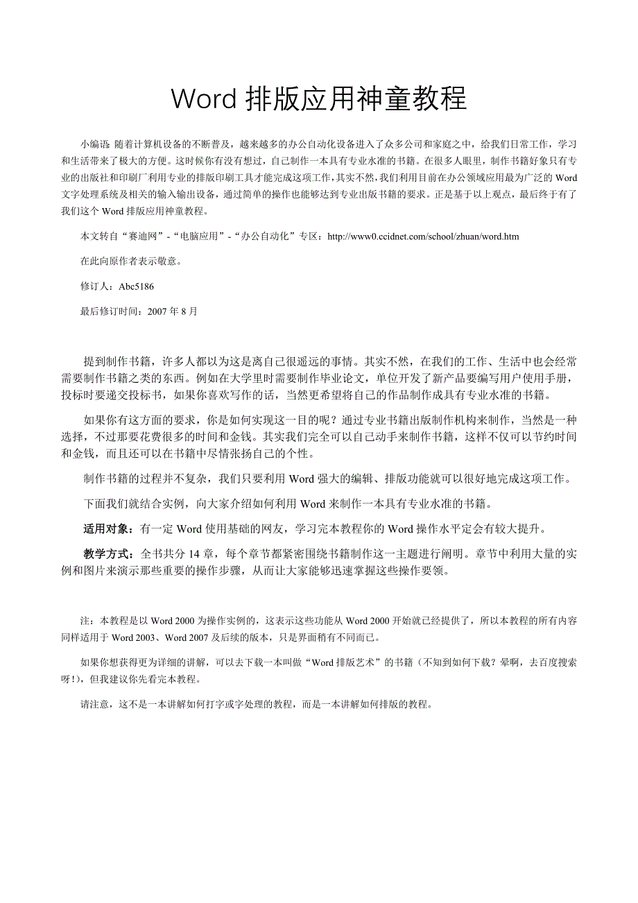 2020年(企业培训）针对Word排版应用神童教程(doc 59页)_第1页