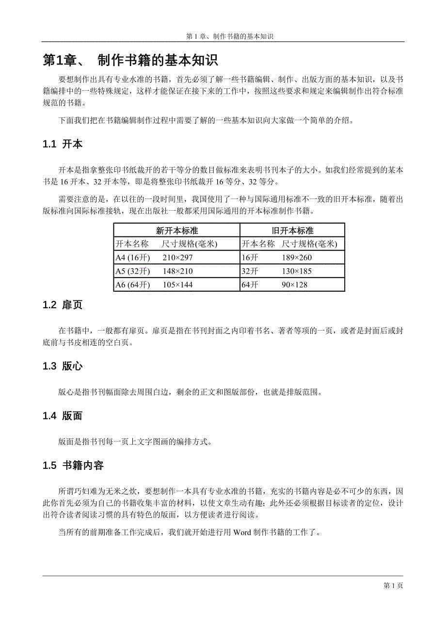 2020年(企业培训）针对Word排版应用神童教程(doc 59页)_第5页