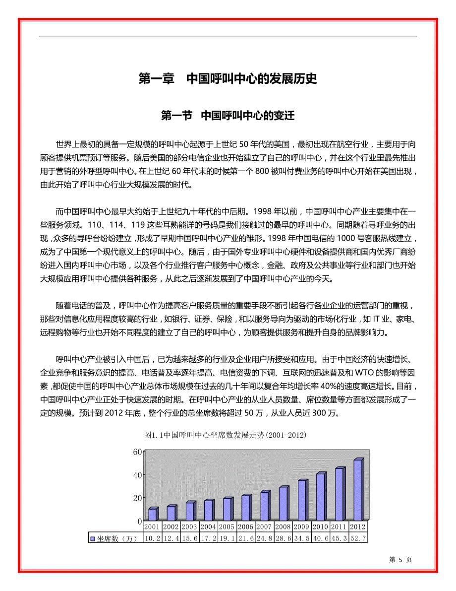 2020年(运营管理)中国呼叫中心产业发展与运营标杆研究报告v10_第5页