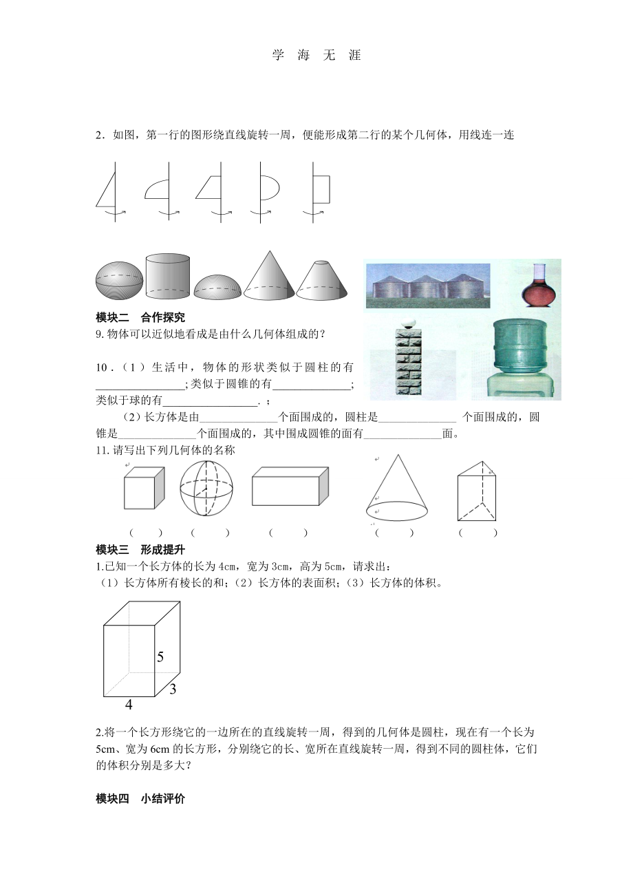 （2020年整理）最新北师大版七年级数学上册.doc_第3页