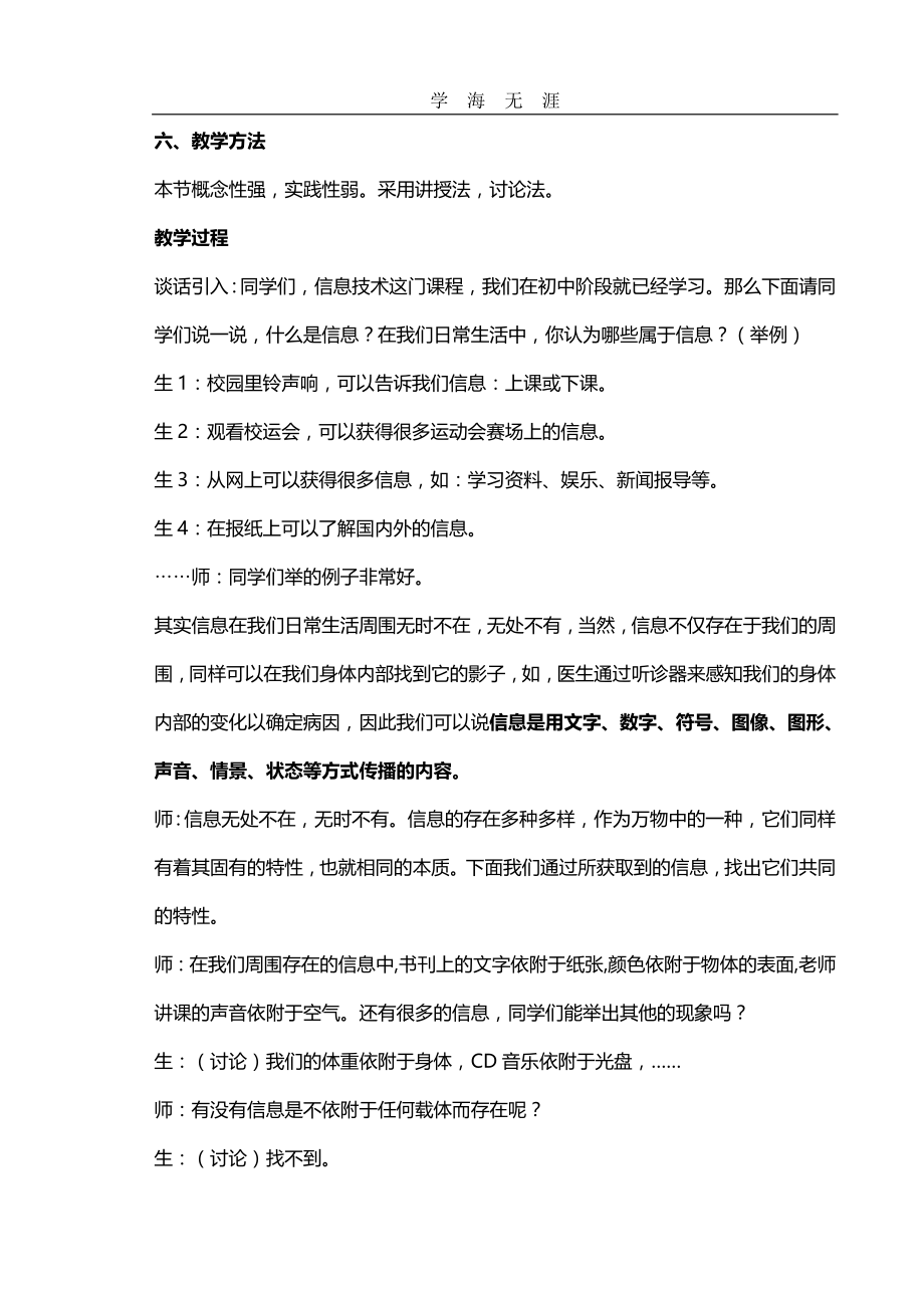 （2020年整理）新课改高中信息技术教案(必修模块全套).doc_第2页