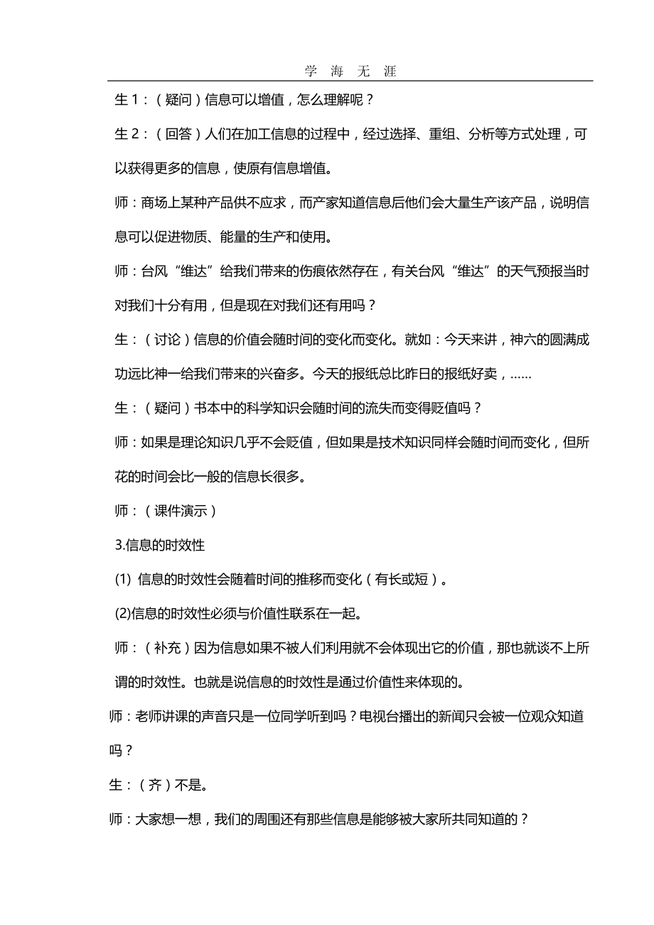 （2020年整理）新课改高中信息技术教案(必修模块全套).doc_第4页