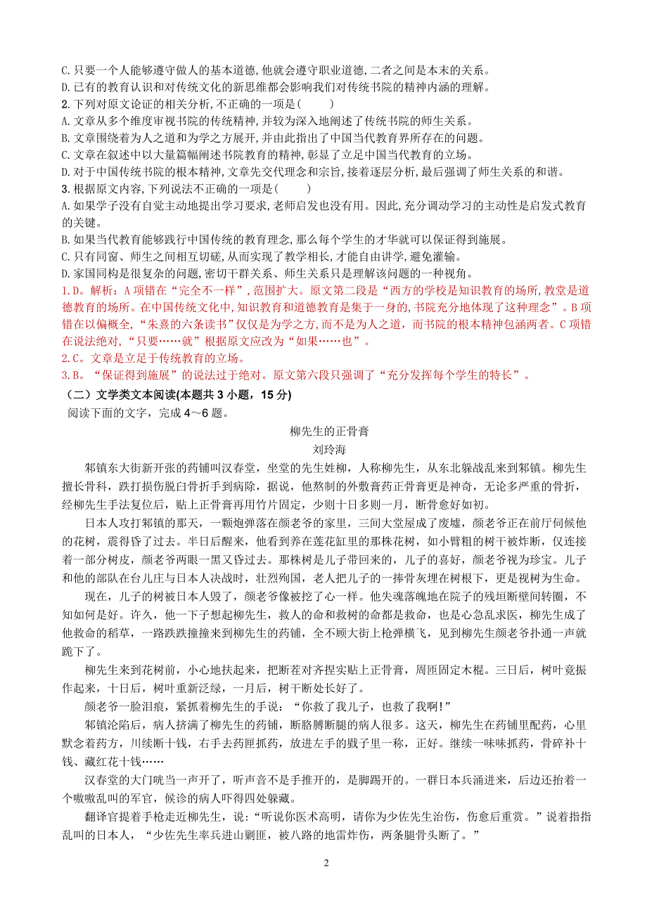 （2020年整理）高三语文模拟考试题及答案.doc_第2页