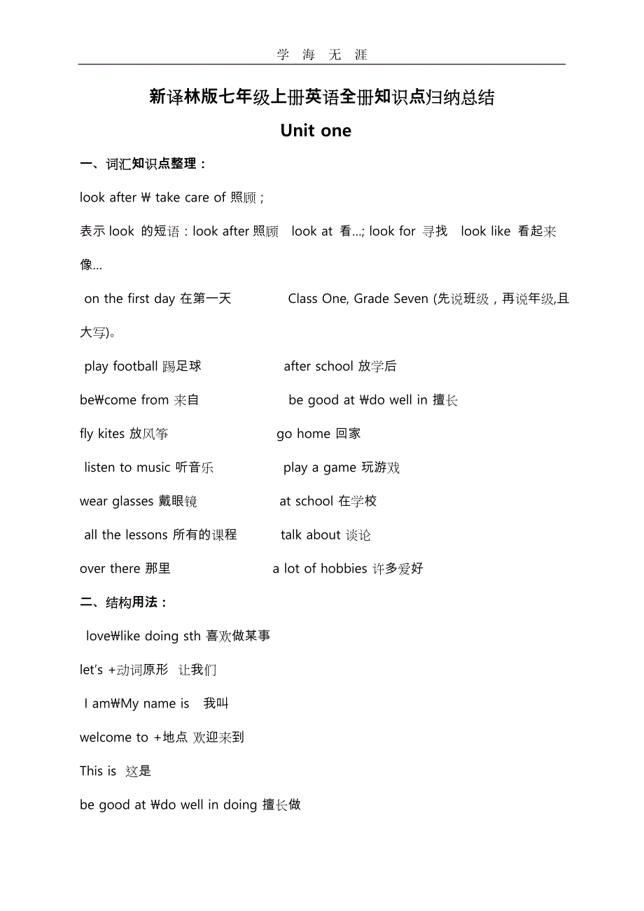 （2020年整理）新译林版七年级(上册)英语(全册)知识点归纳总结.doc_第1页