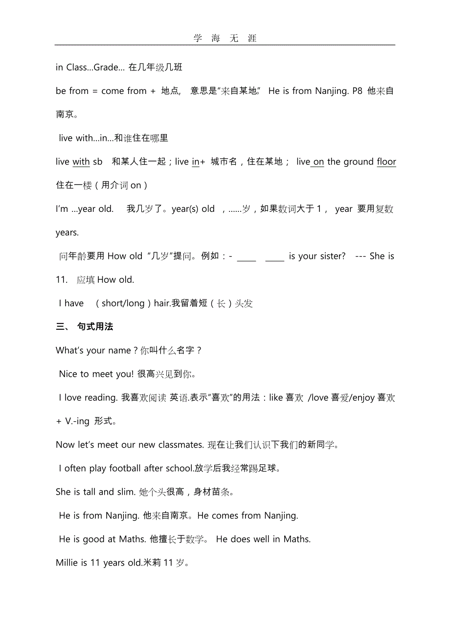 （2020年整理）新译林版七年级(上册)英语(全册)知识点归纳总结.doc_第2页