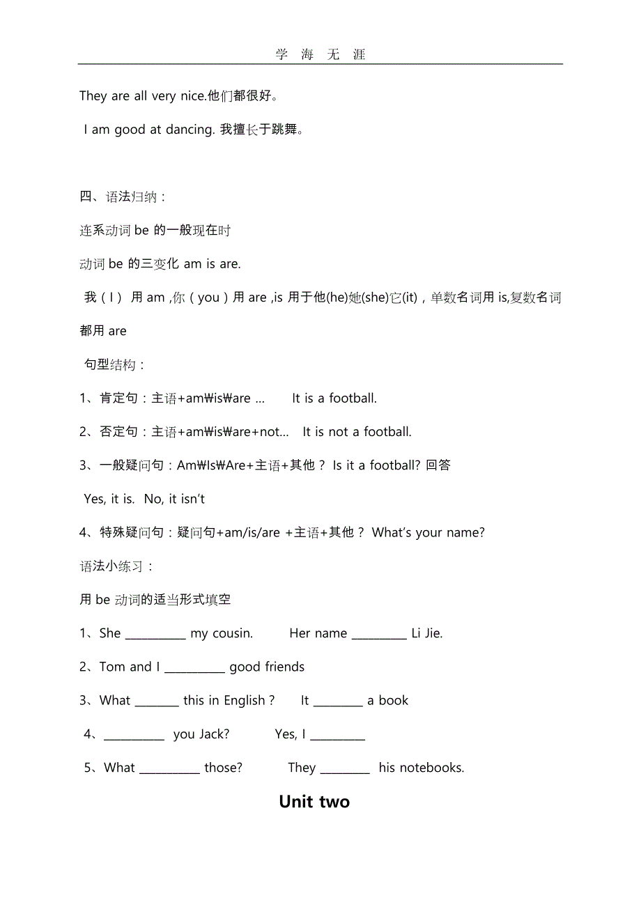 （2020年整理）新译林版七年级(上册)英语(全册)知识点归纳总结.doc_第3页