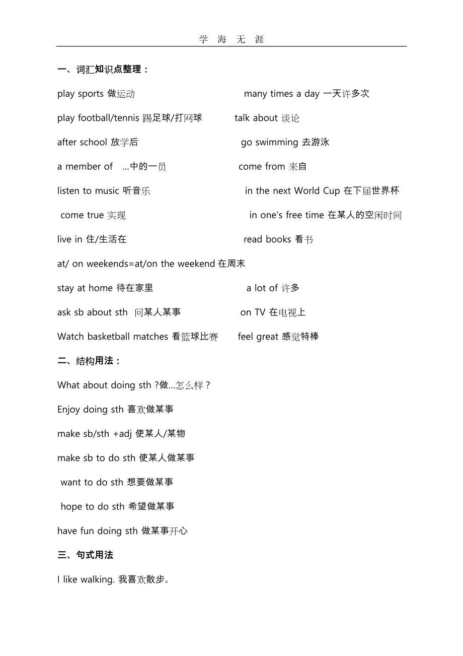 （2020年整理）新译林版七年级(上册)英语(全册)知识点归纳总结.doc_第4页