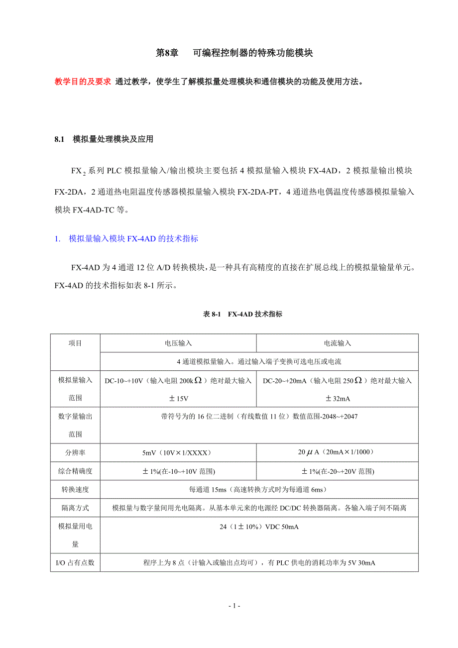 （2020年整理）三菱模拟量模块fx4adplc网络.doc_第1页