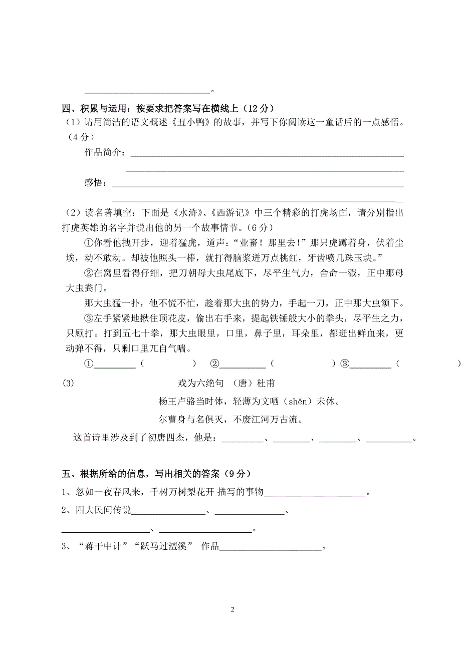 （2020年整理）小升初语文模拟试卷及答案.doc_第2页