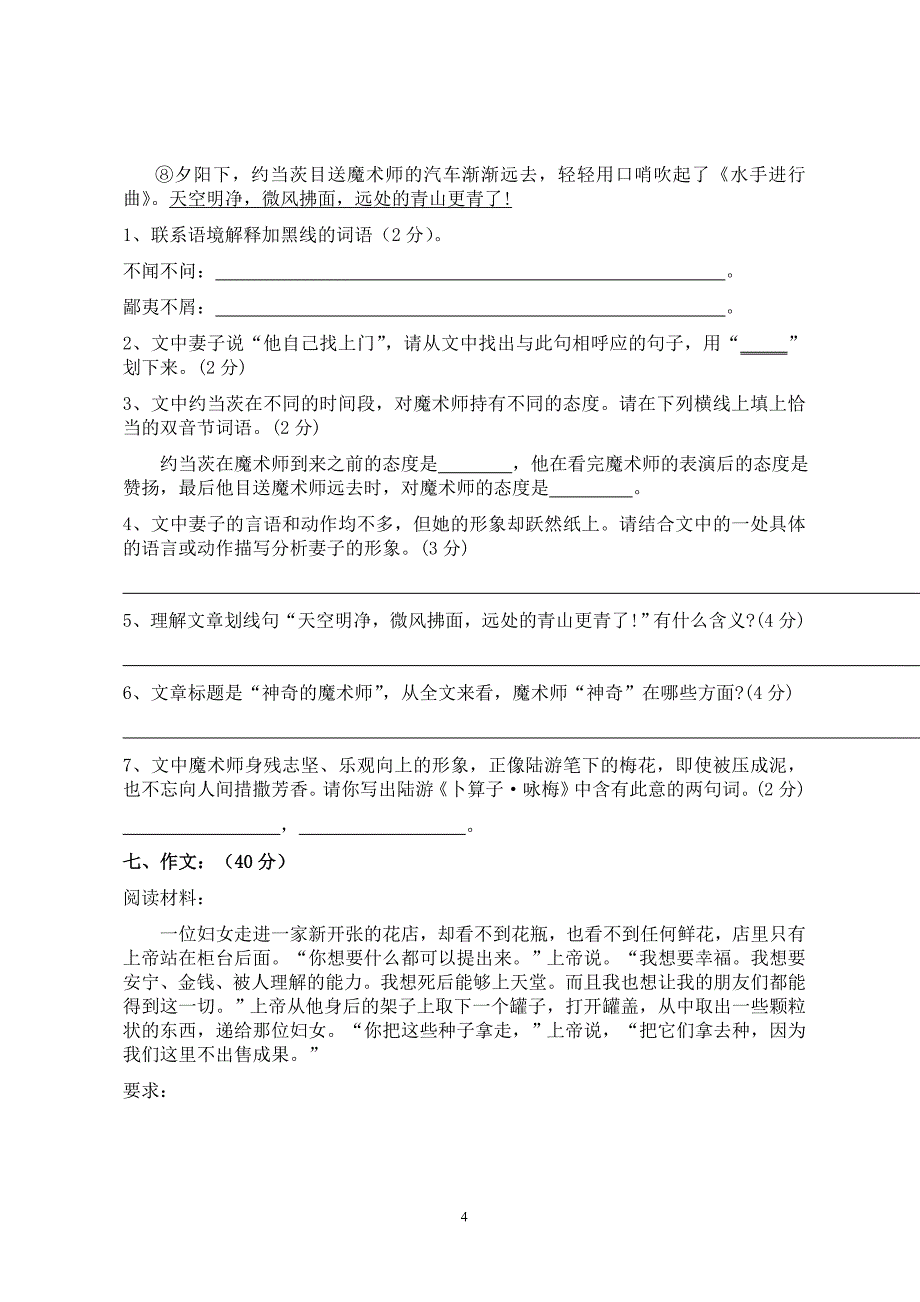 （2020年整理）小升初语文模拟试卷及答案.doc_第4页