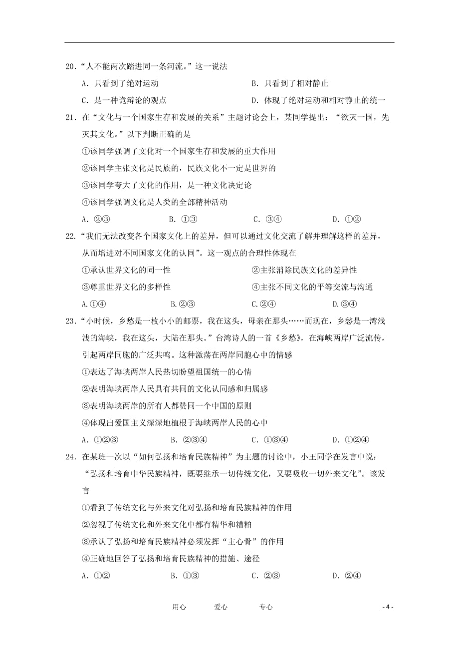 江西省2011-2012学年高二政治下学期期中考试【会员独享】.doc_第4页