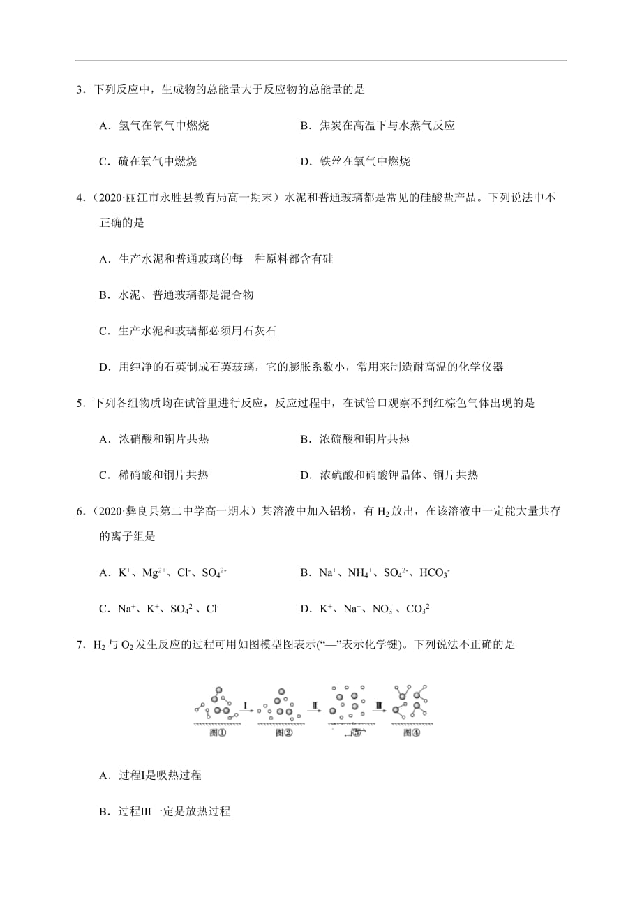 第二章化学反应与能量（过关）2019-2020学年高一化学人教版必修二（原卷版）_第2页