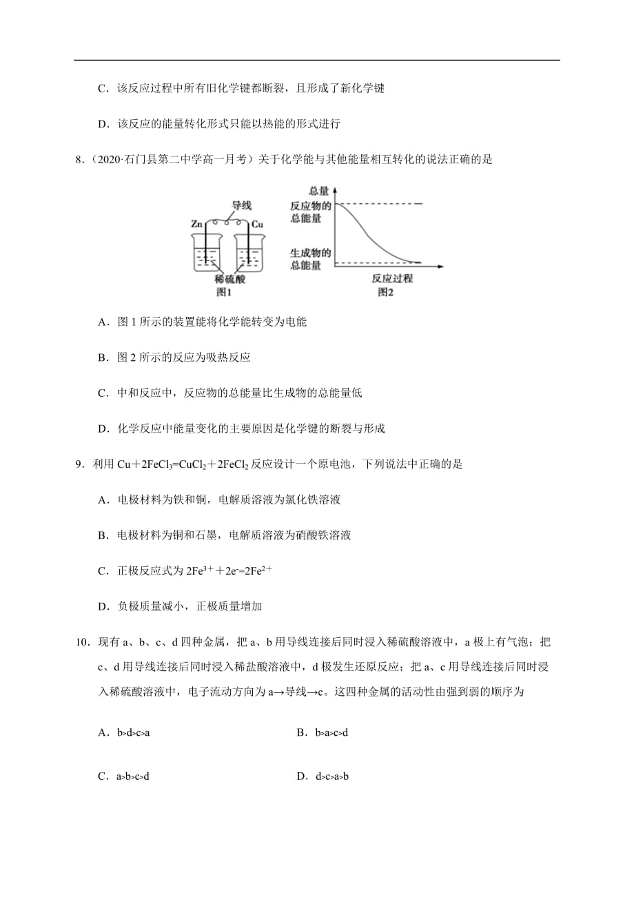 第二章化学反应与能量（过关）2019-2020学年高一化学人教版必修二（原卷版）_第3页