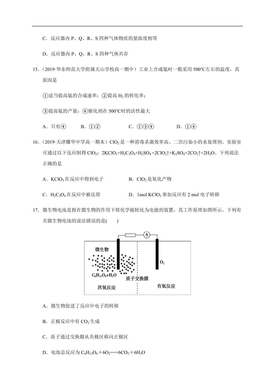 第二章化学反应与能量（过关）2019-2020学年高一化学人教版必修二（原卷版）_第5页