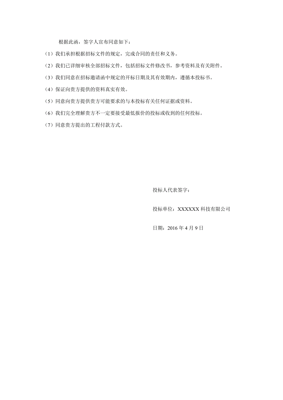 2020年(招标投标）弱电工程投标书样本_第4页