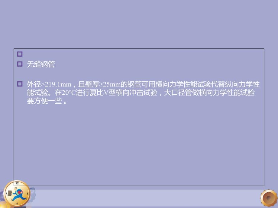 热扩大口径无缝管的尺寸、外形、重量及允许偏差研究报告_第4页