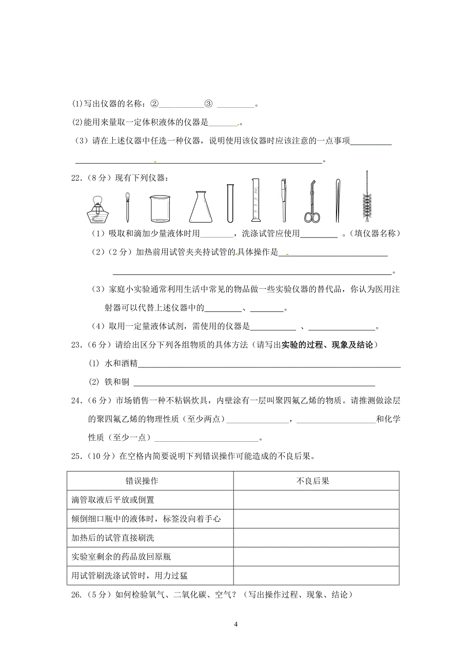 （2020年整理）九年级化学上册 第一单元 走进化学世界单元综合测试(含中考真题) 新人教版.doc_第4页