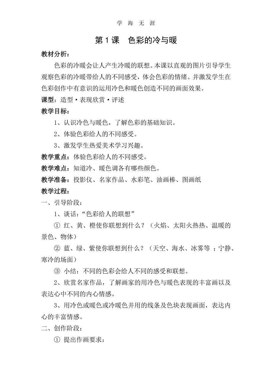 （2020年整理）最新人教版小学四年级美术上册全册教案.doc_第2页