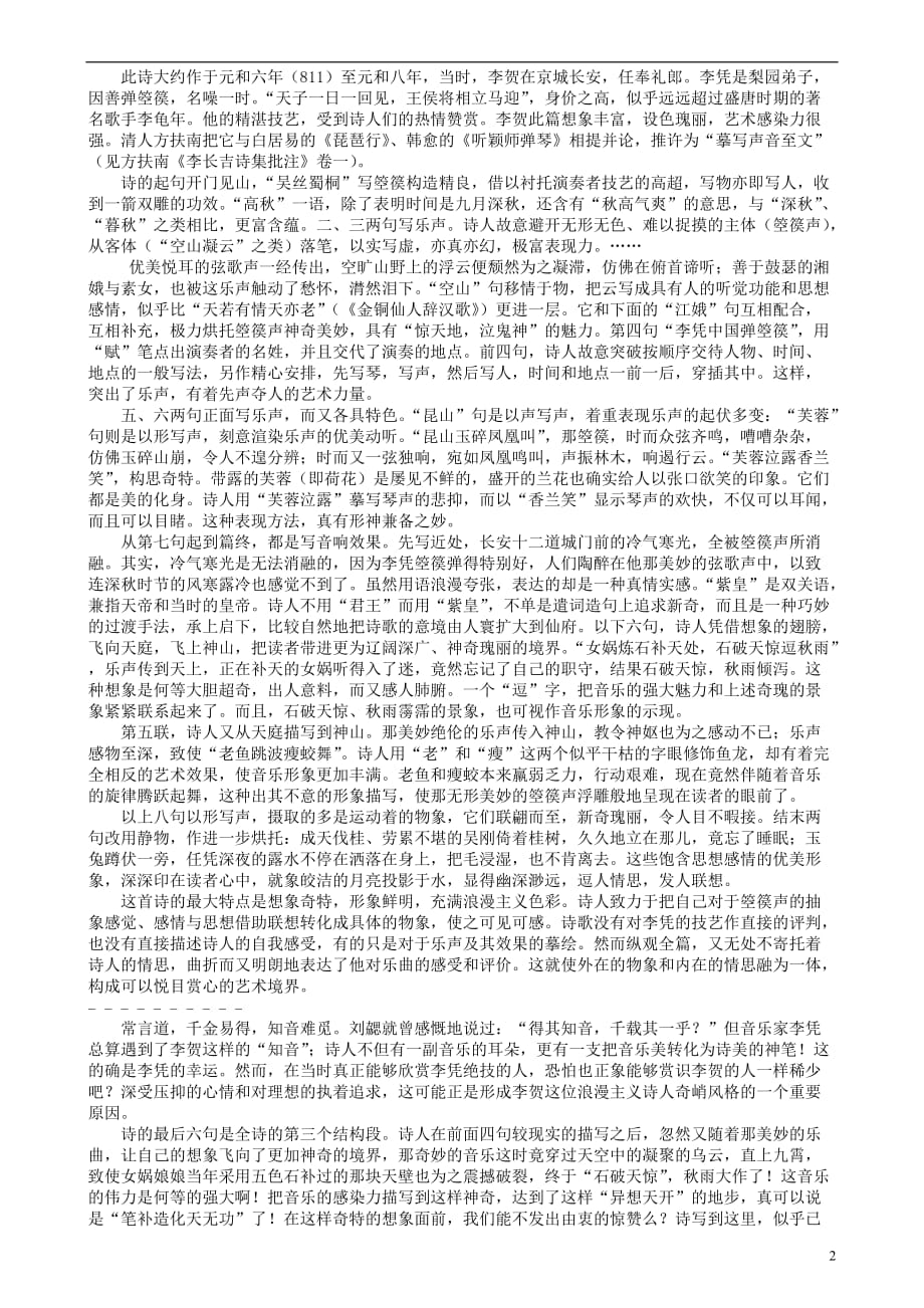 高中语文古文翻译大全 李凭箜篌引素材.doc_第2页