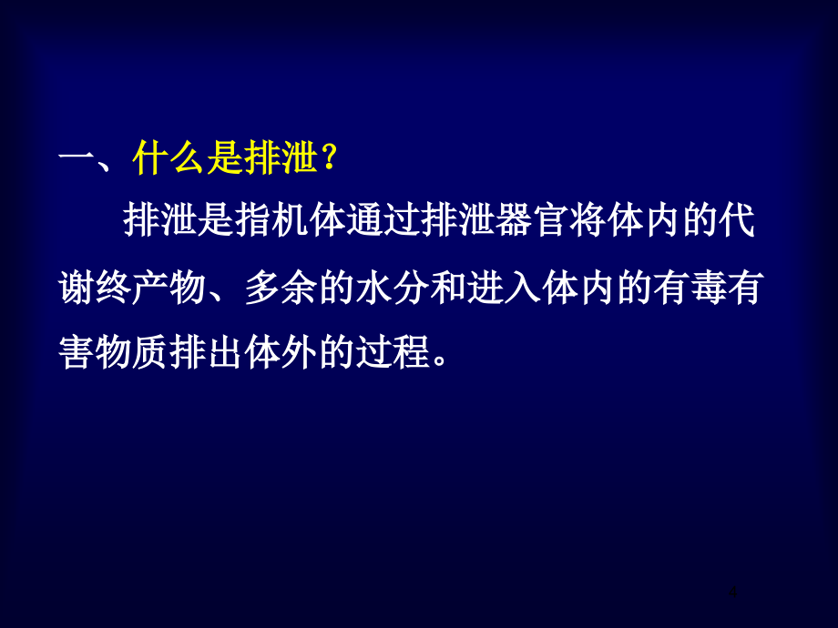 肾脏1107教学讲义_第4页