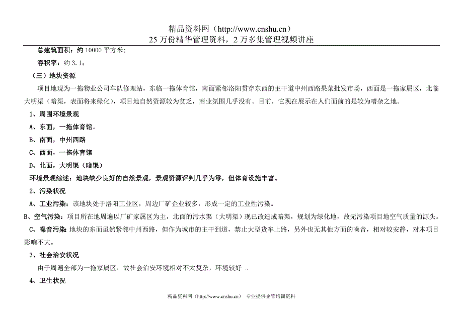 （策划）洛阳市某项目市场定位核心策划报告v_第4页