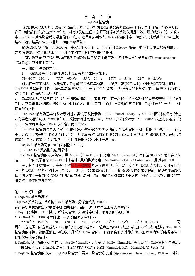 TaqDNA聚合酶（2020年整理）.pptx_第1页